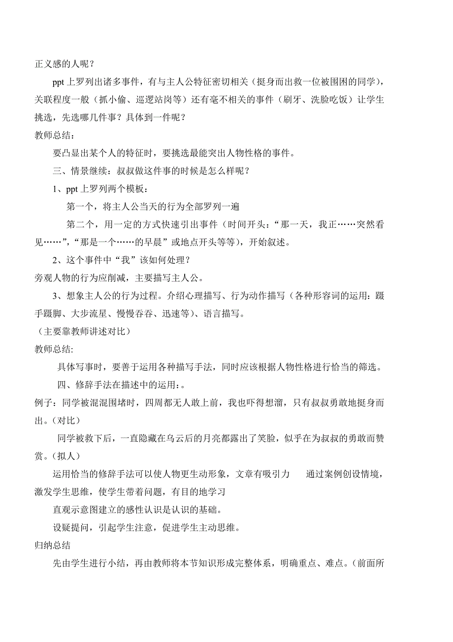 写人的记叙文指导课教学设计.doc_第2页