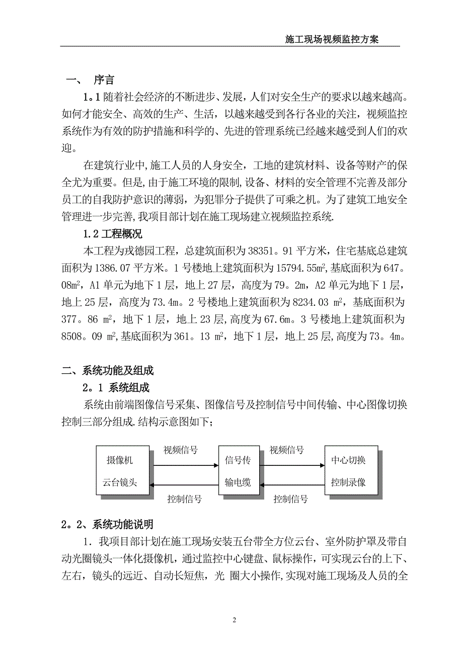 【施工管理】施工现场视频监控系统方案.doc_第2页