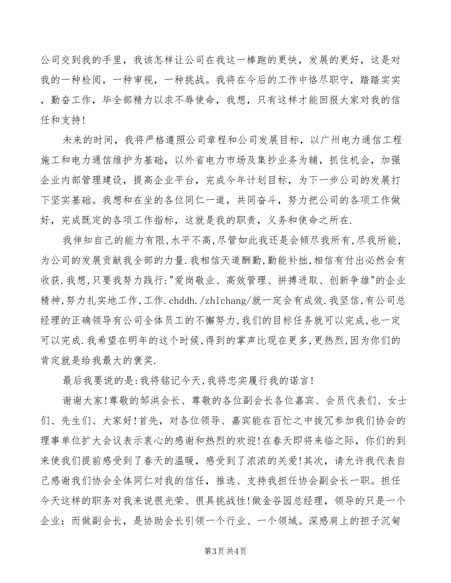 2022年企业尊重与关爱演讲稿_第3页