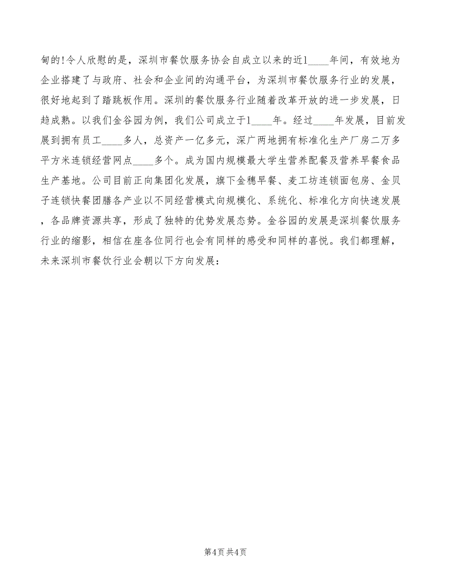 2022年企业尊重与关爱演讲稿_第4页