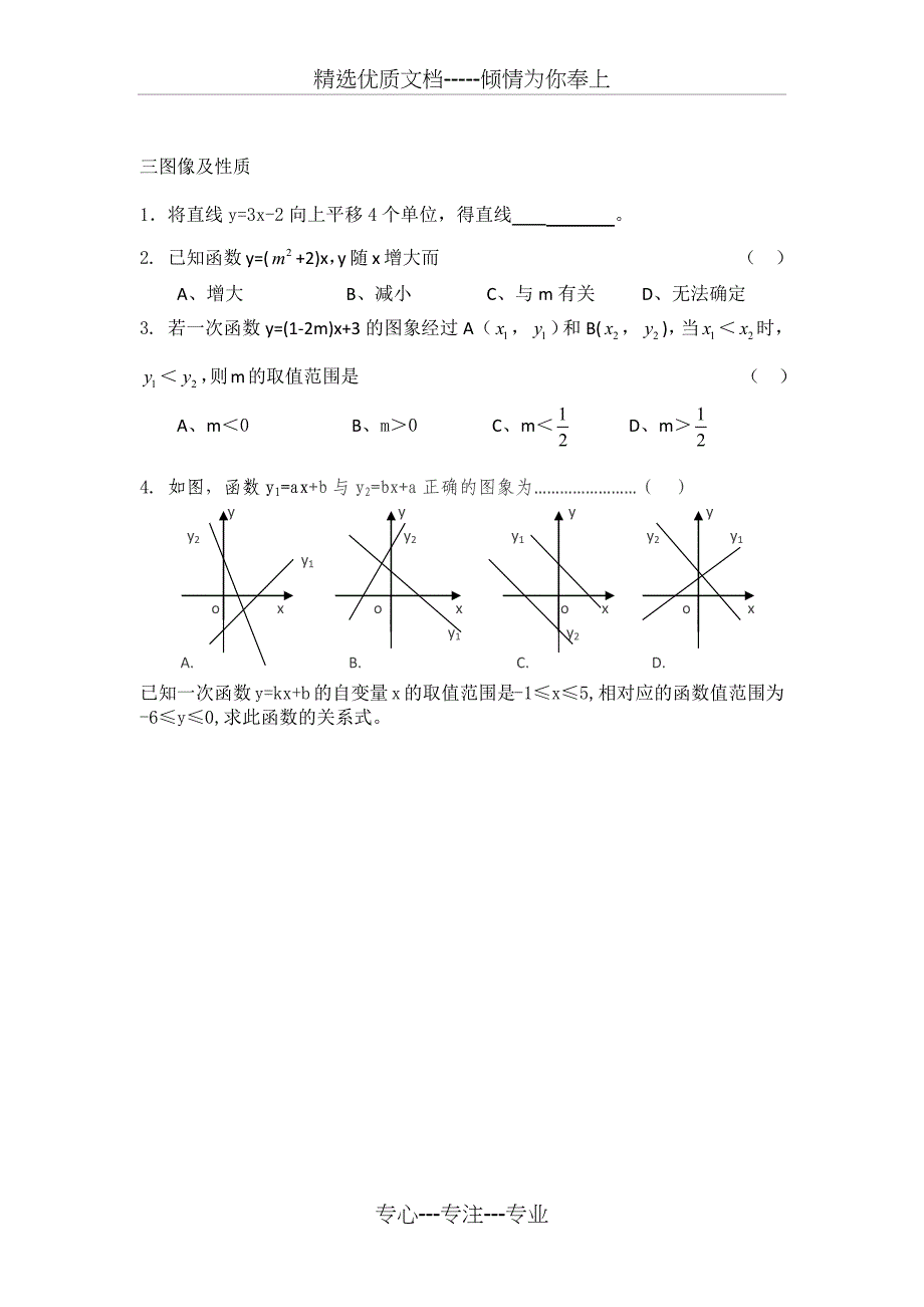 一次函数典型例题(共3页)_第3页