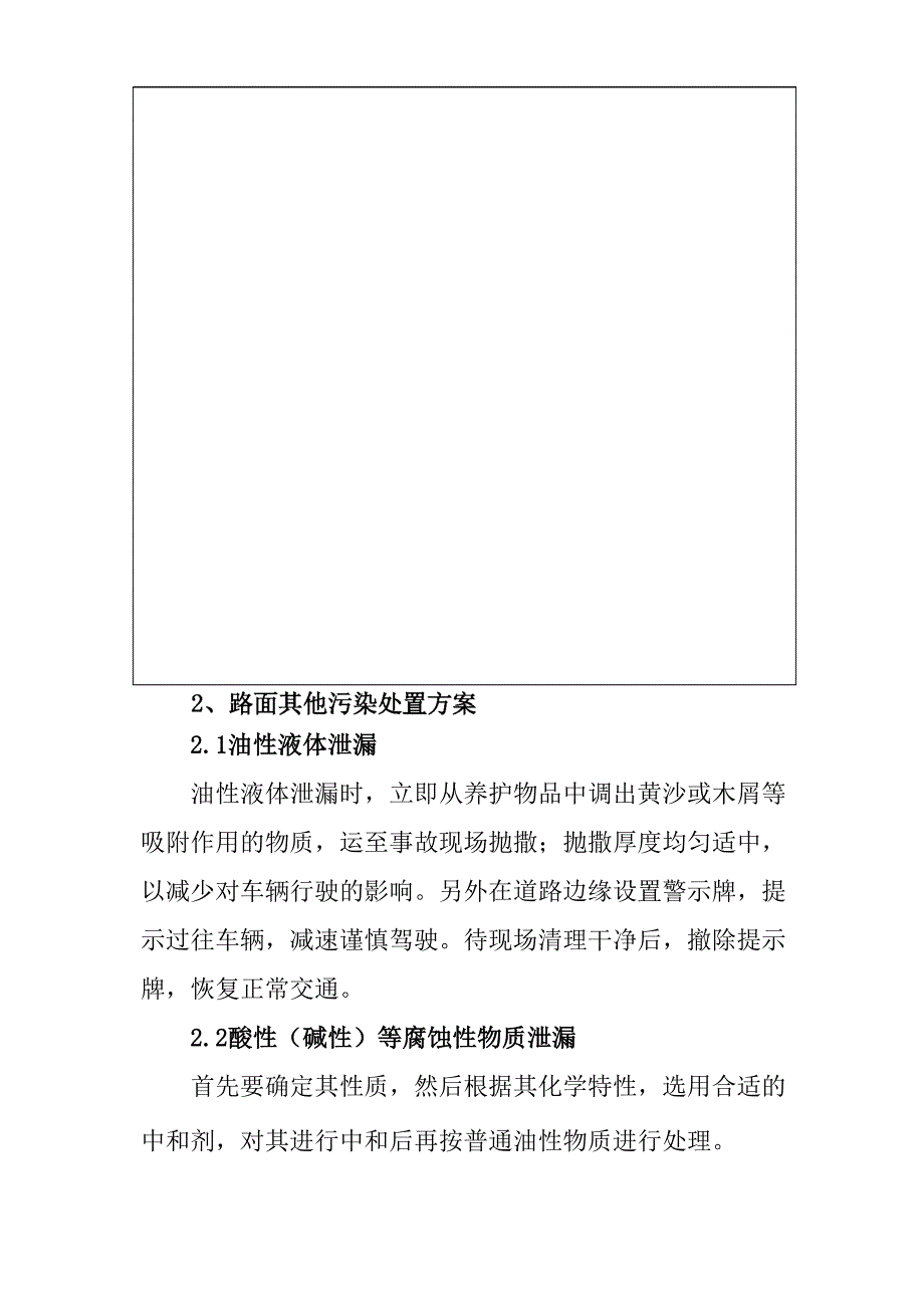 道路清扫保洁服务应急方案人员预案及其保障措施_第4页