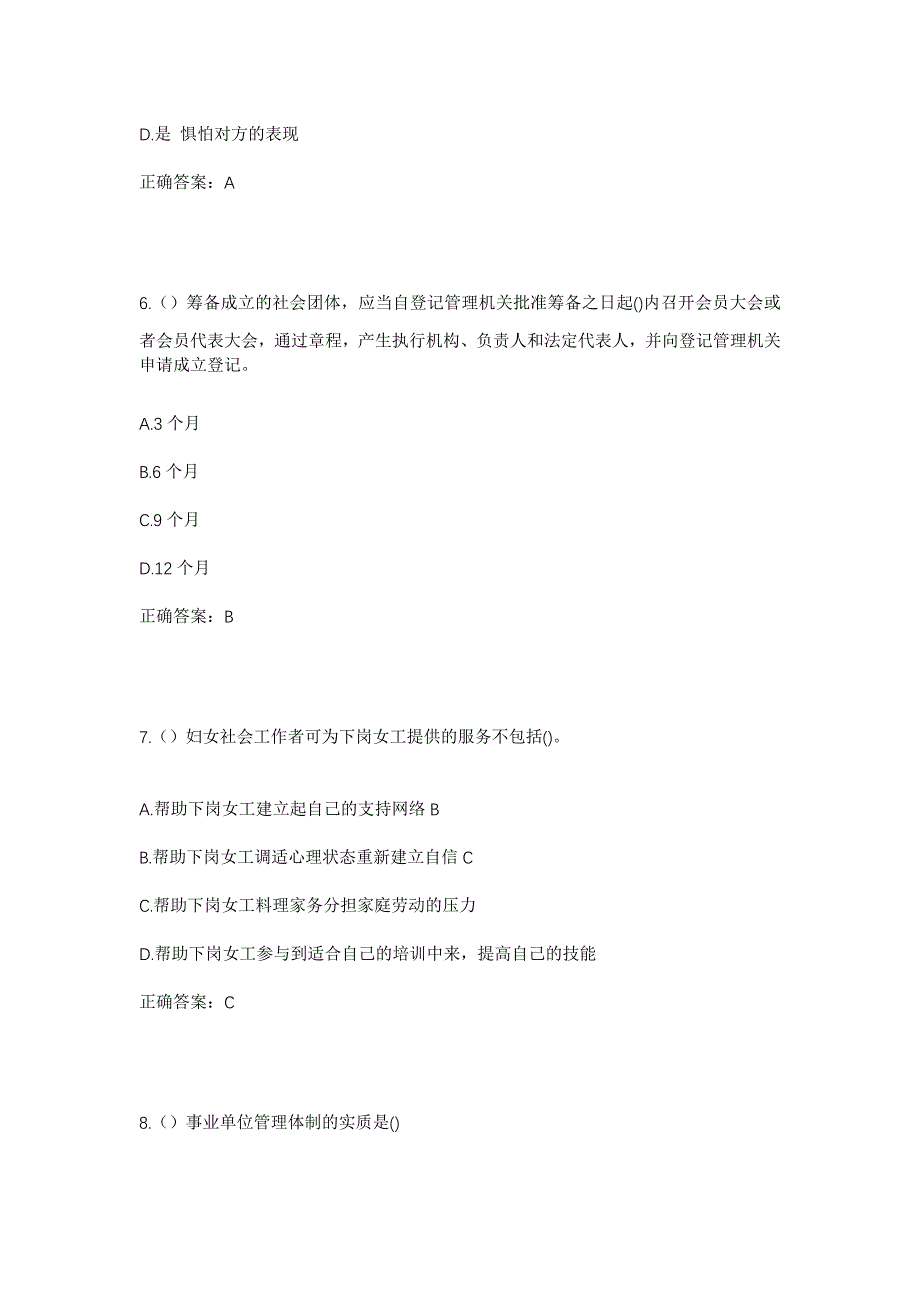 2023年内蒙古锡林郭勒盟正蓝旗哈毕日嘎镇道楞呼都嘎村社区工作人员考试模拟题含答案_第3页