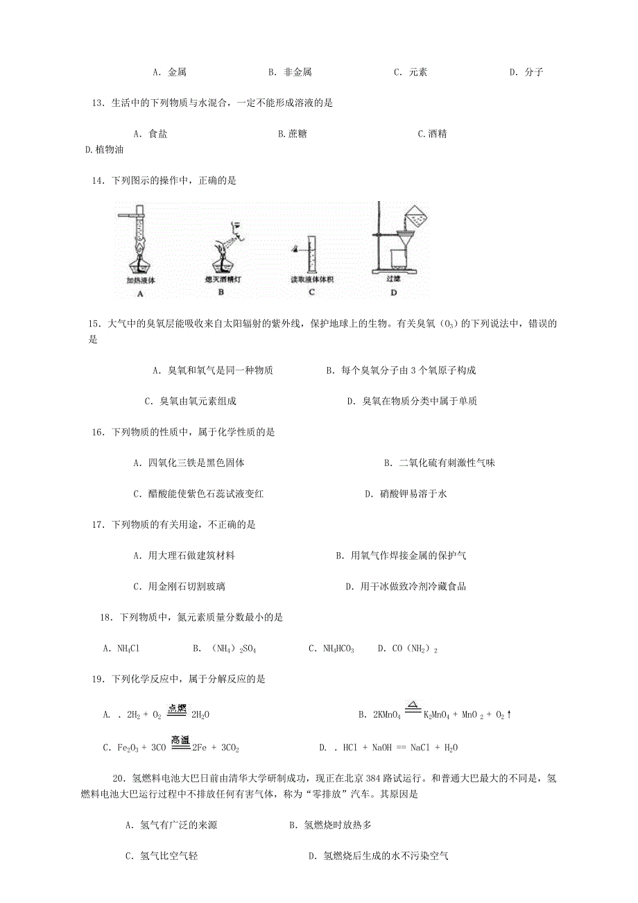 2006学年度第一学期初三化学期末教学目标检测试卷参_第3页