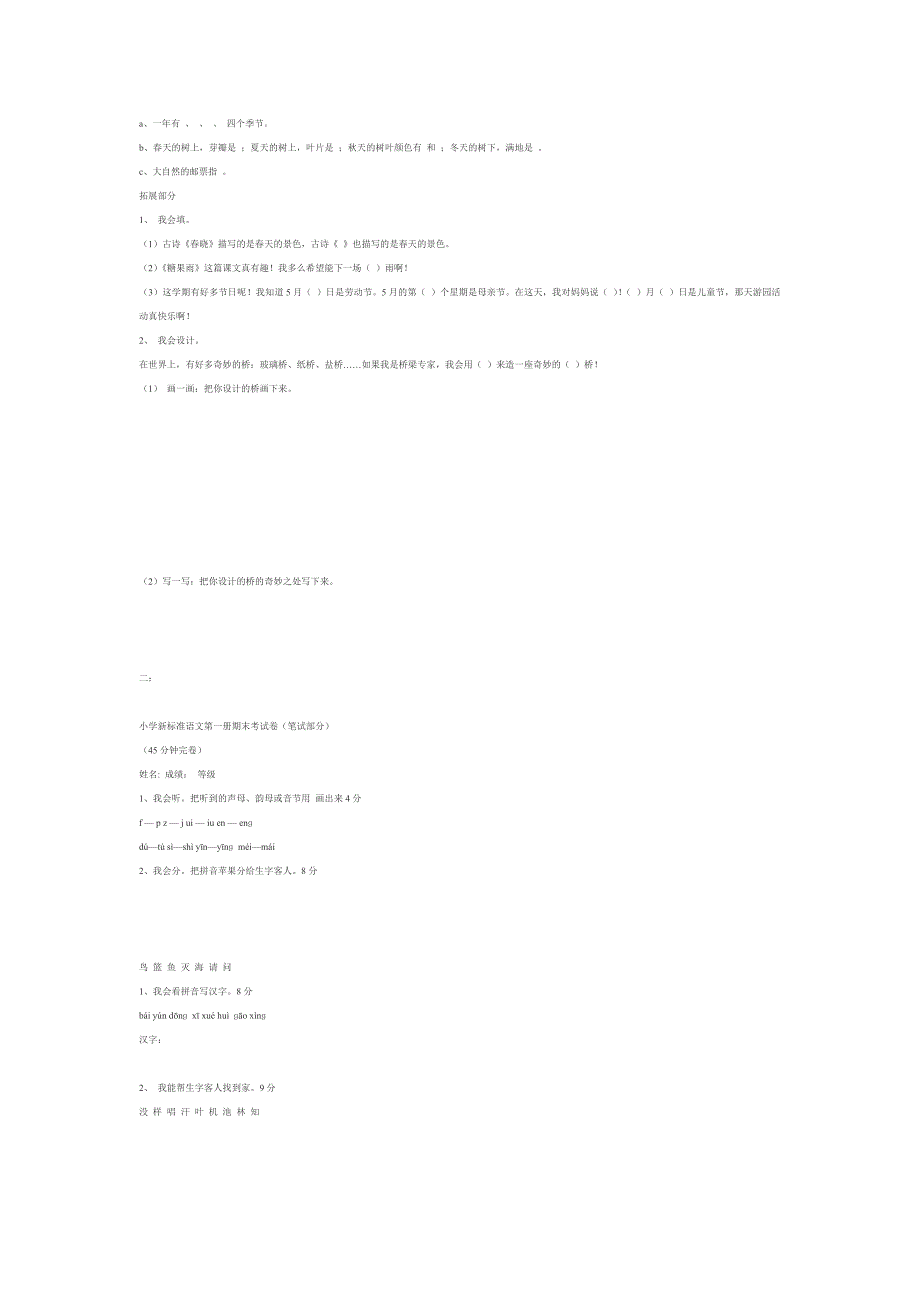 一年级下学期语文期末检测_第2页
