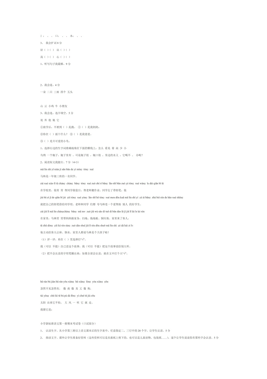 一年级下学期语文期末检测_第3页