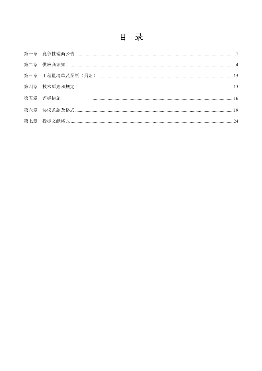 夏津县雷集镇雷集中学室外管网扩容工程_第3页