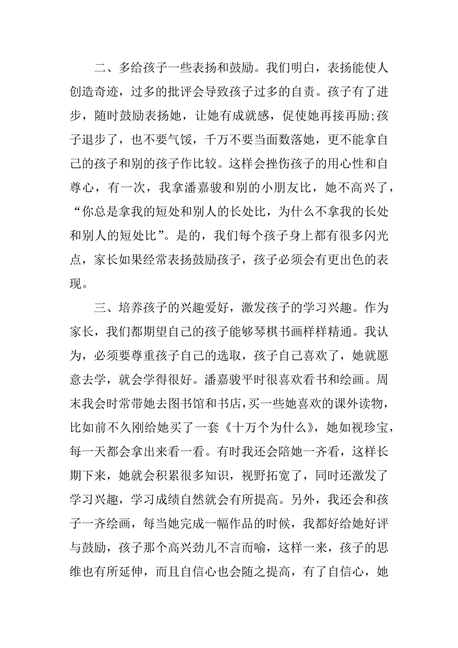 七年级家长会家长代表发言稿范文精选6篇_第2页