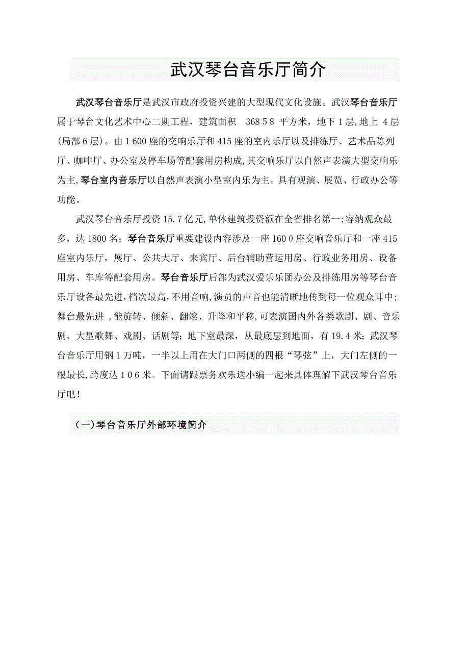 琴台音乐厅景观设计-武汉琴台音乐厅简介_第1页