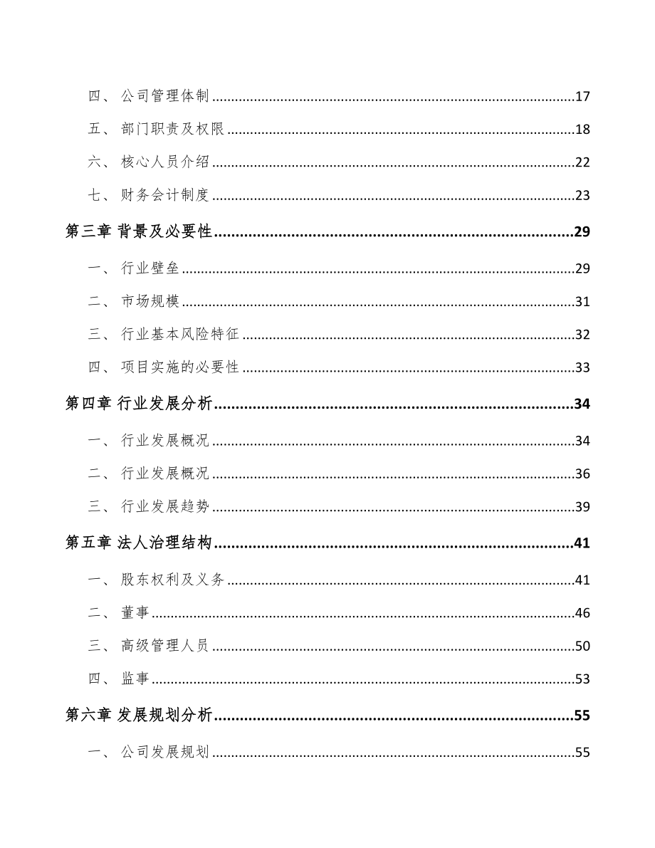 武汉关于成立太阳能设备公司可行性研究报告_第4页