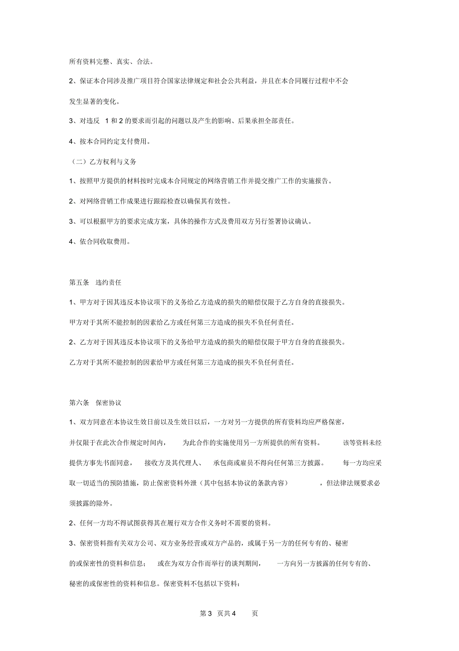 网络整合营销服务合同协议书范本_第3页