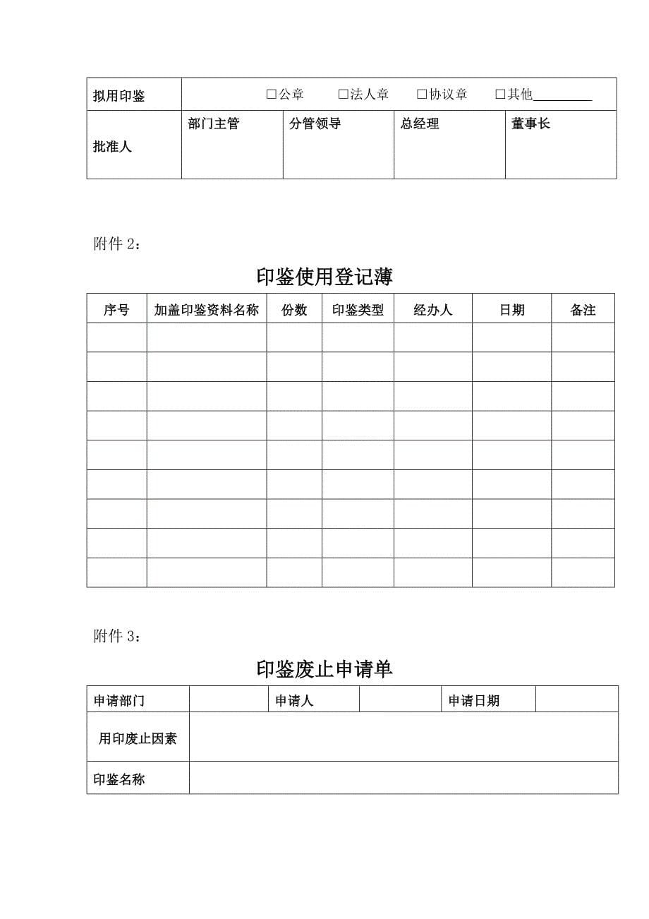 印鉴管理制度.doc_第5页