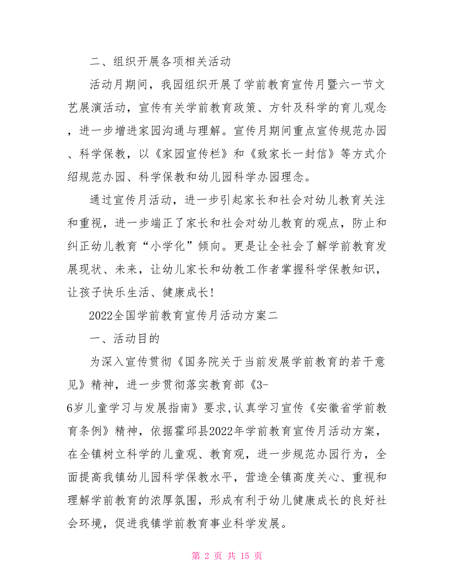 2022全国学前教育宣传月砥砺十年奠基未来活动方案2022_第2页