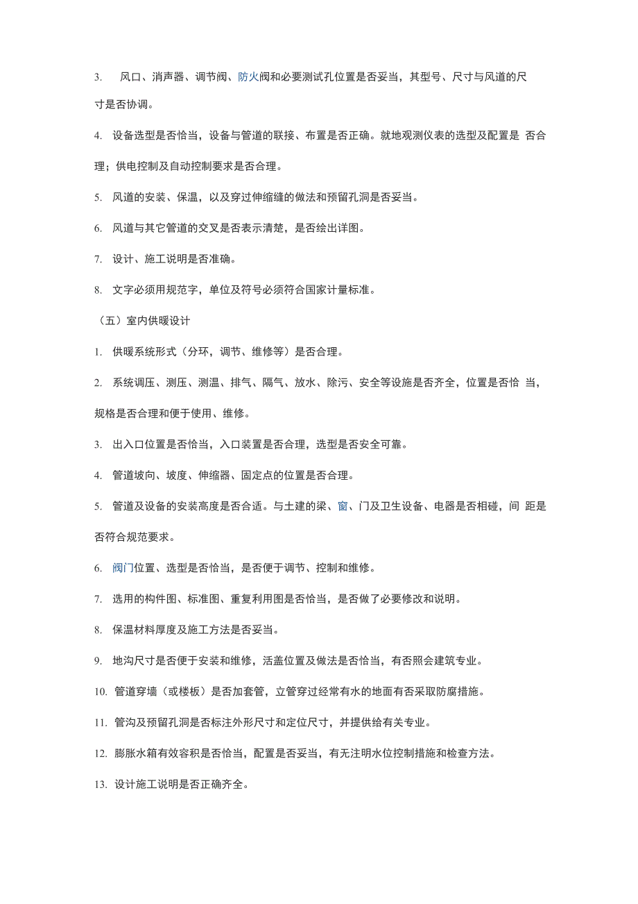 水电图纸会审注意事项_第3页