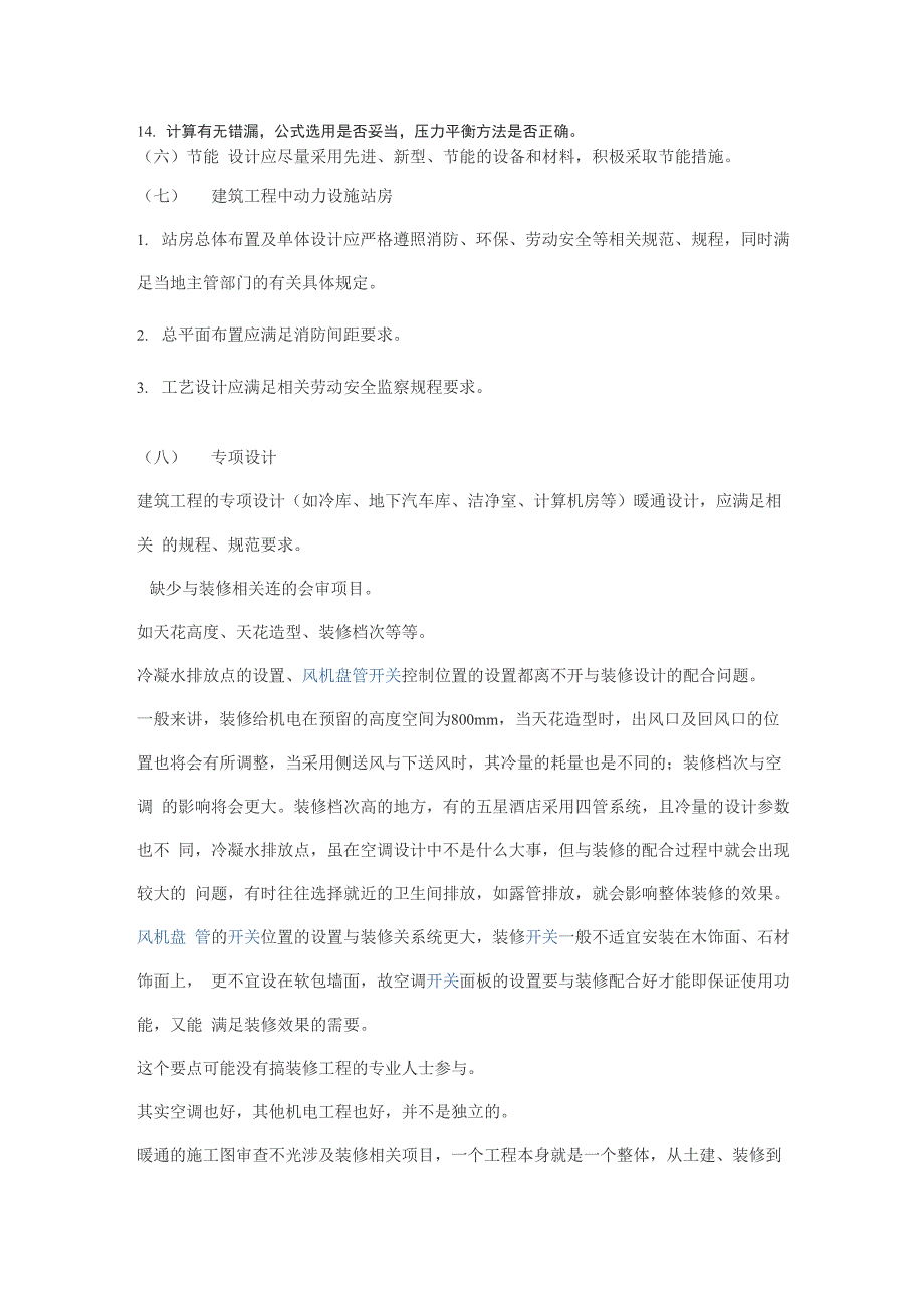 水电图纸会审注意事项_第4页