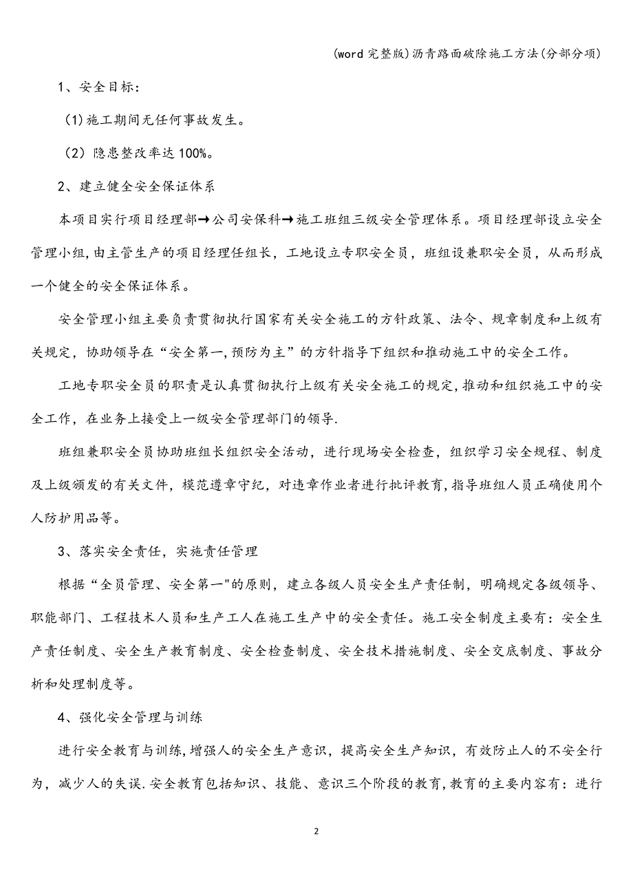 (word完整版)沥青路面破除施工方法(分部分项).doc_第2页