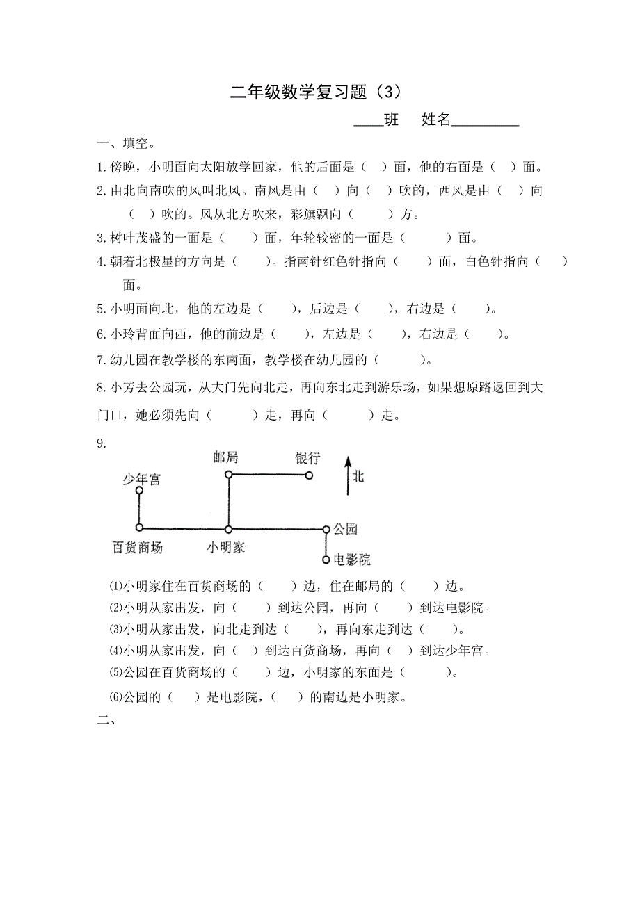 方向与统计练习2（教育精品）_第1页