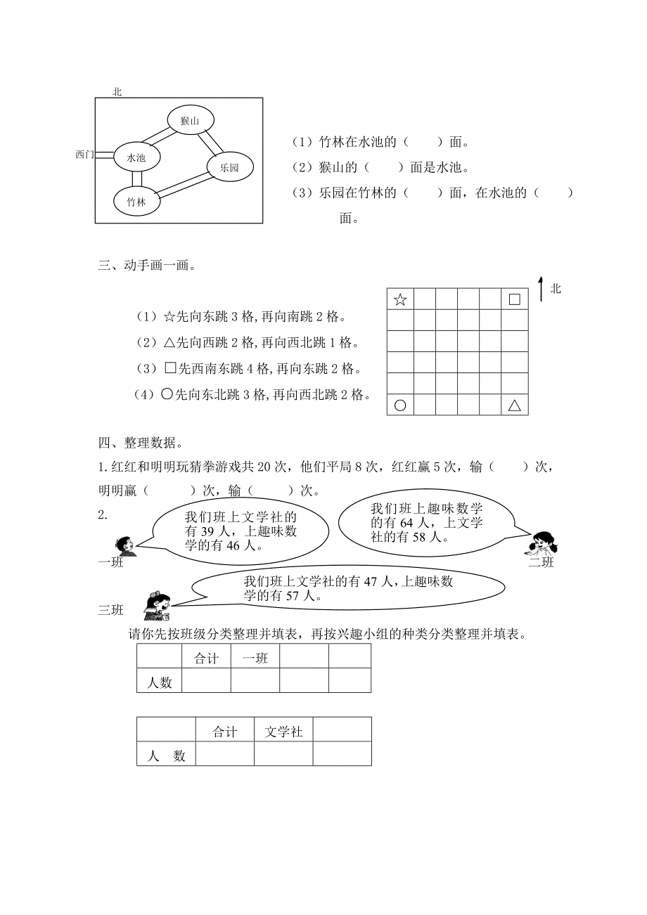 方向与统计练习2（教育精品）_第2页