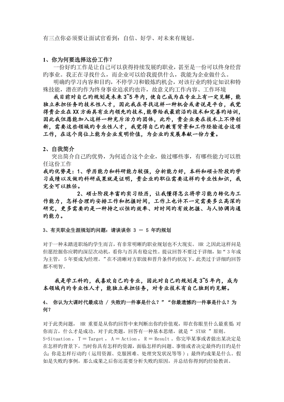 2023年一些面试问题的回答参考_第1页