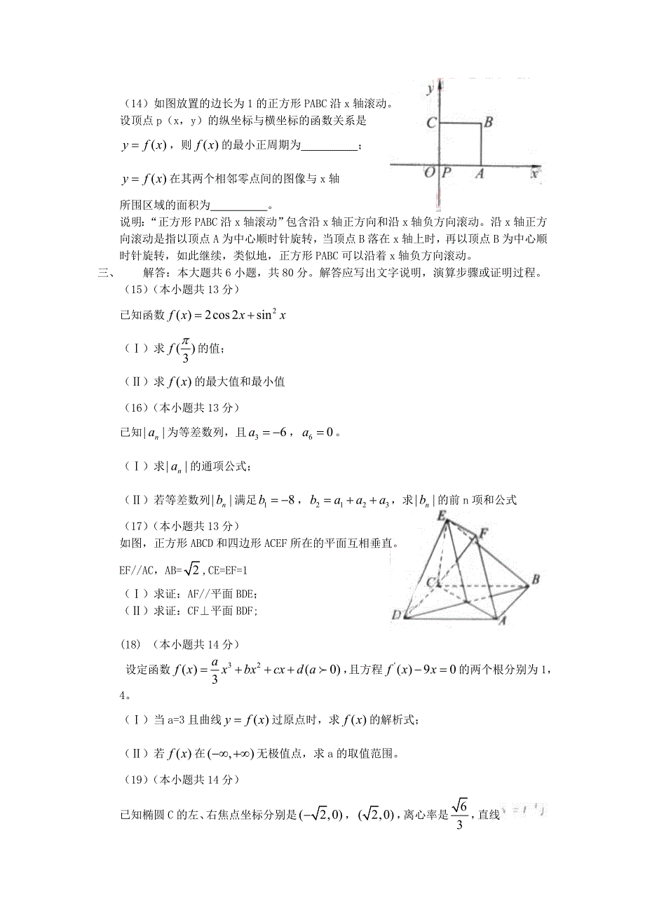 2010年北京高考文科数学试题及答案_第3页