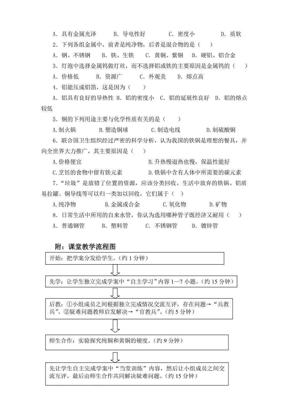 运用学案导学进行课堂教学1_第3页