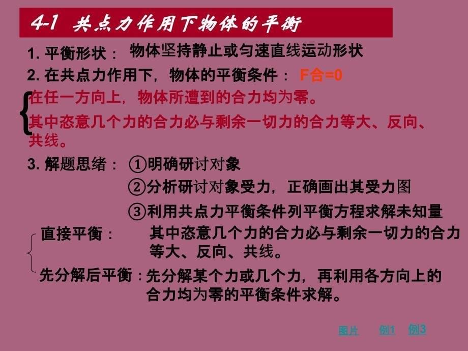 共点力的平衡条件.ppt课件_第5页