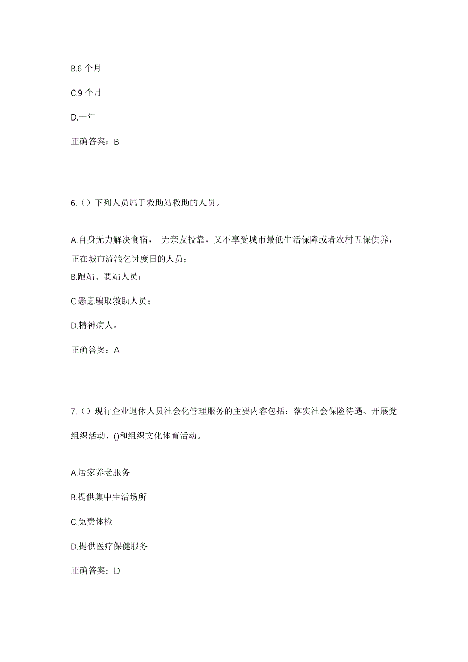 2023年湖南省衡阳市衡东县大浦工业园三才村社区工作人员考试模拟题及答案_第3页