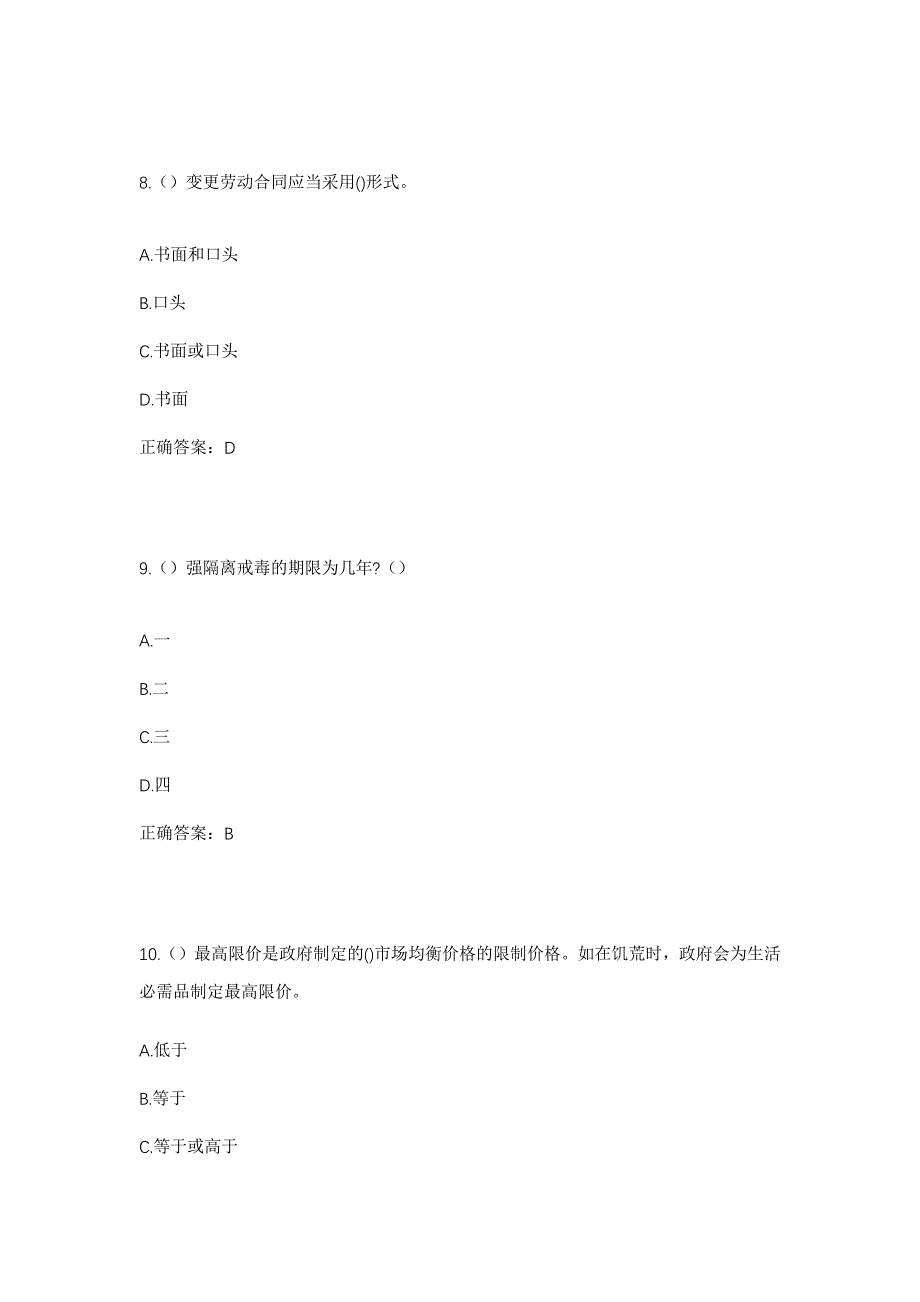 2023年湖南省衡阳市衡东县大浦工业园三才村社区工作人员考试模拟题及答案_第4页