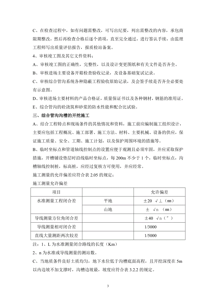 工业场地综合管沟工程监理细则_第3页