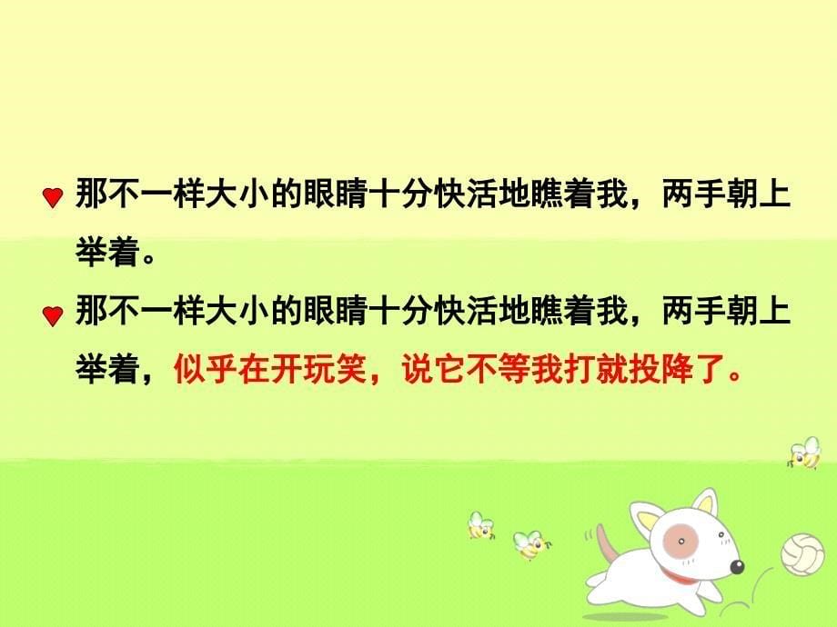 小组学习自由朗读课文认读生新字词读准字音_第5页