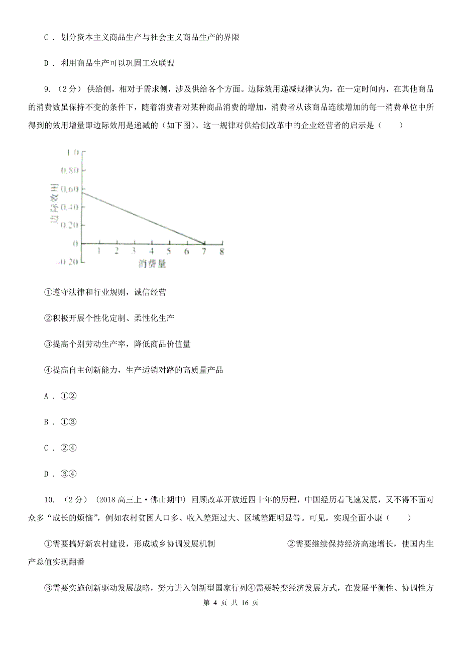 湖北省黄冈市2020版高一下学期政治3月零班网上摸底考试试卷A卷_第4页