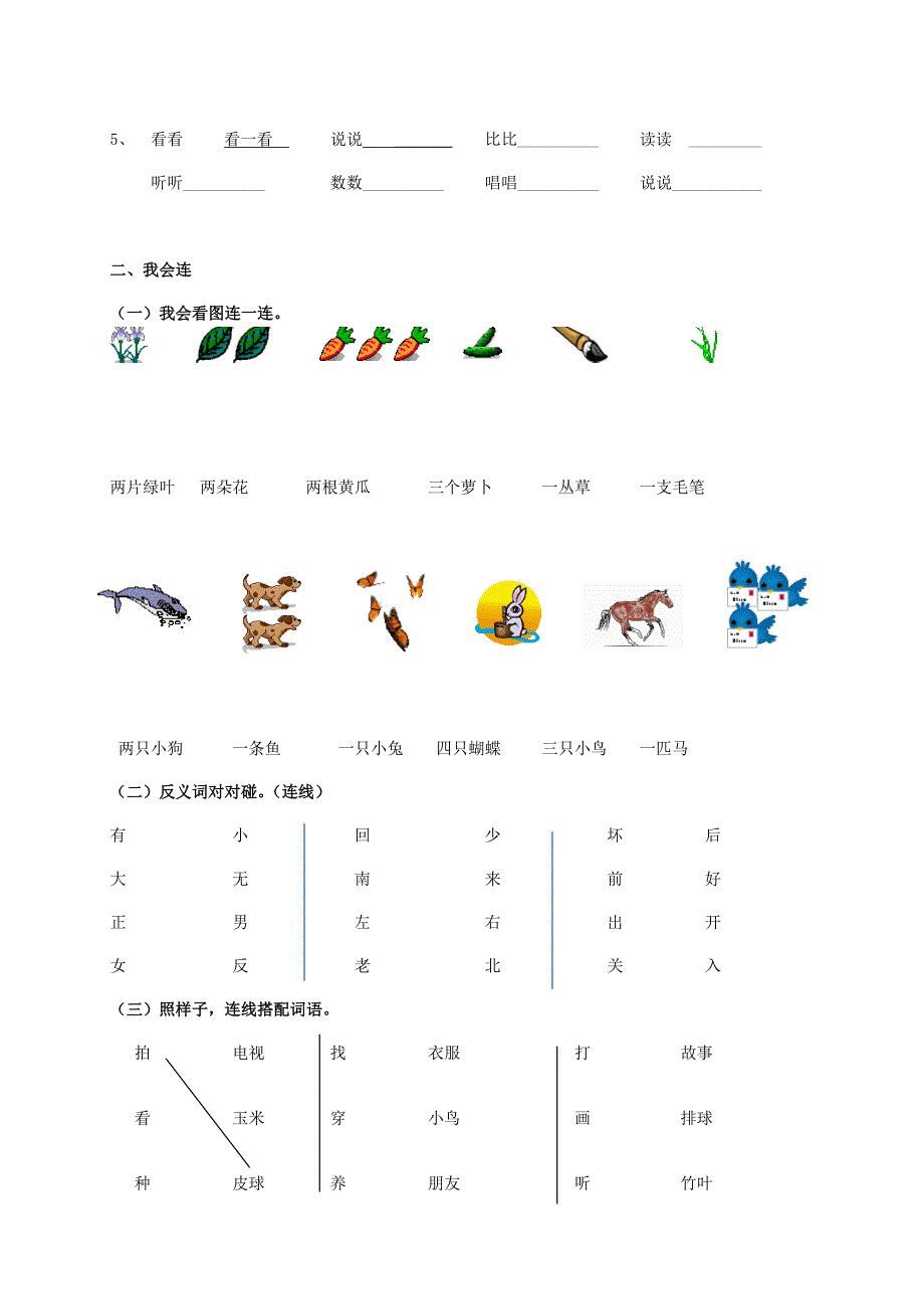 湘教版小学一年级语文上册复习字词_第2页