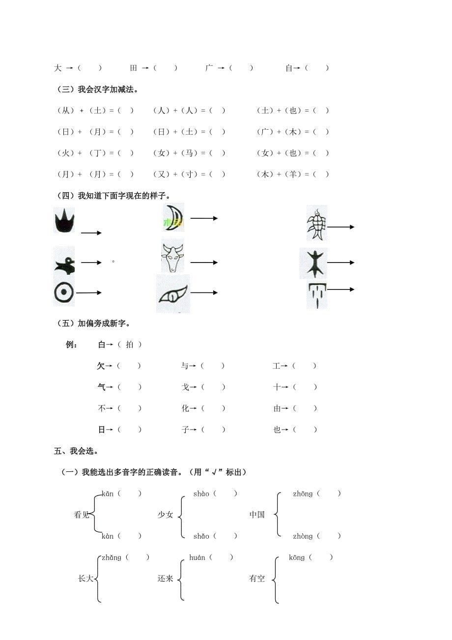 湘教版小学一年级语文上册复习字词_第5页