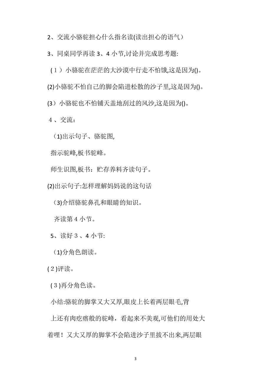 我应该感到自豪才对教案二_第3页