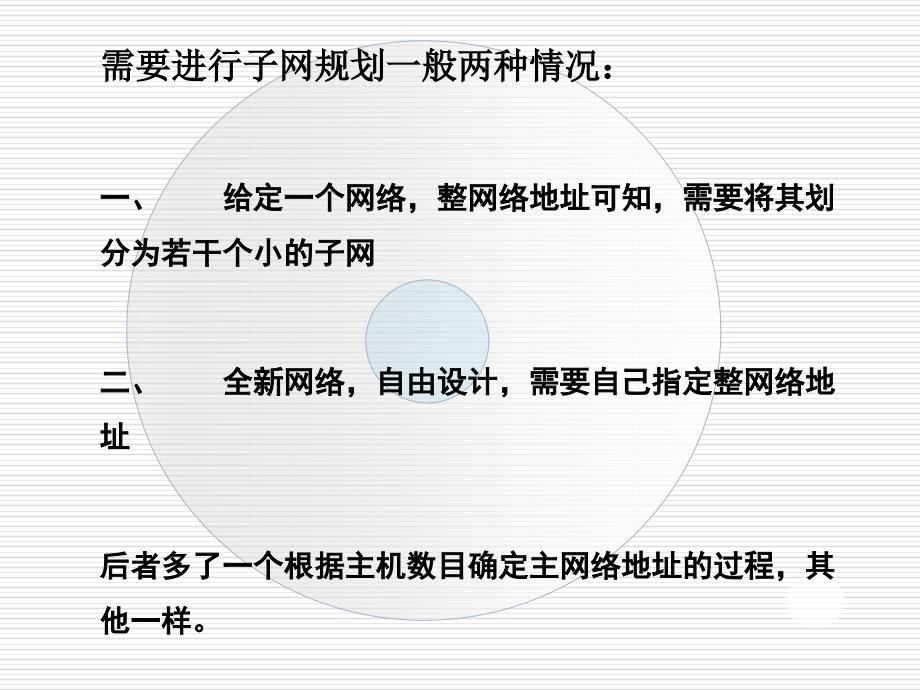 IP地址规划与划分实例讲解.ppt_第2页