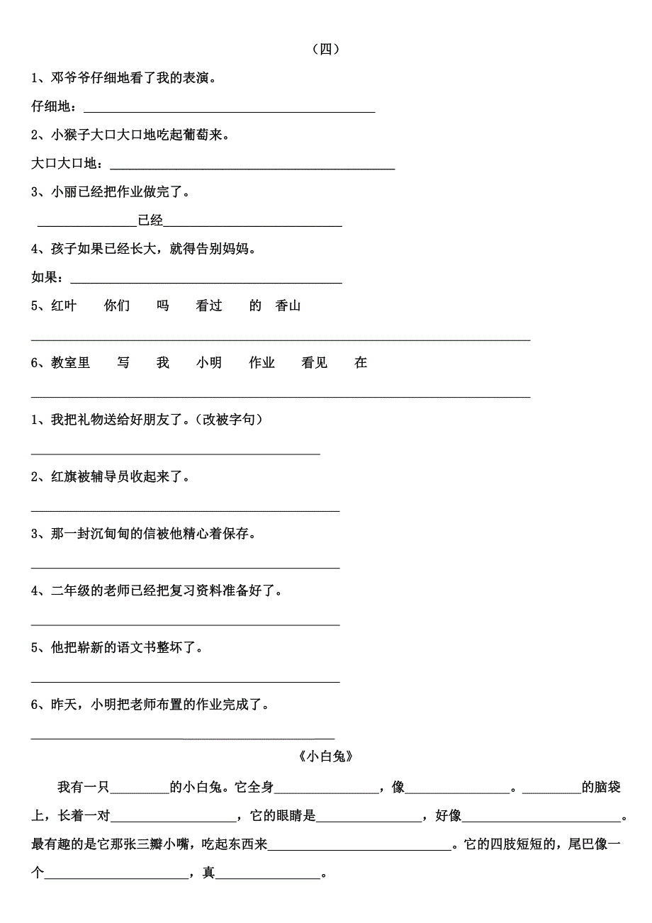 二年级作文训练_第4页