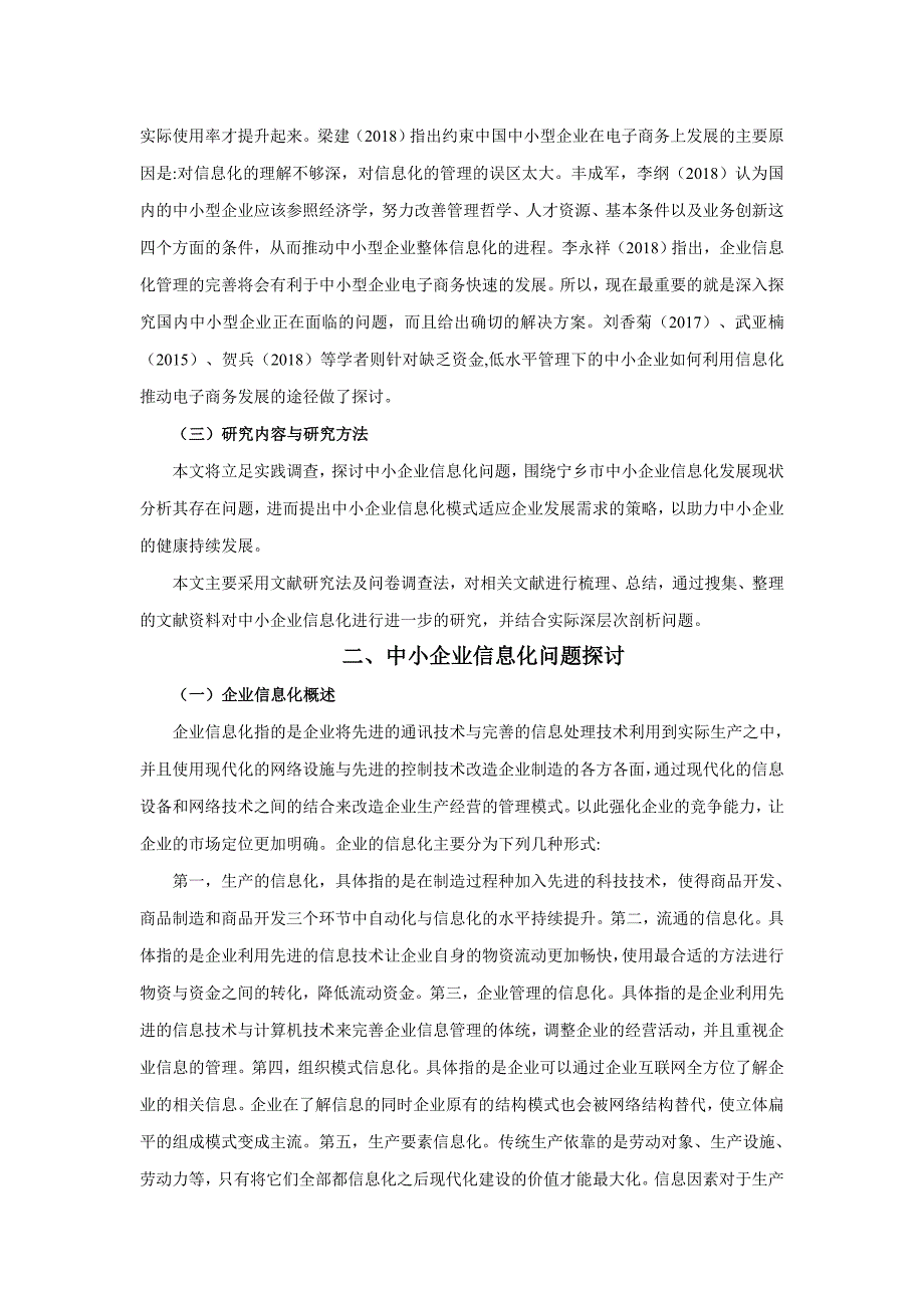 宁乡市中小企业信息化问题研究_第4页