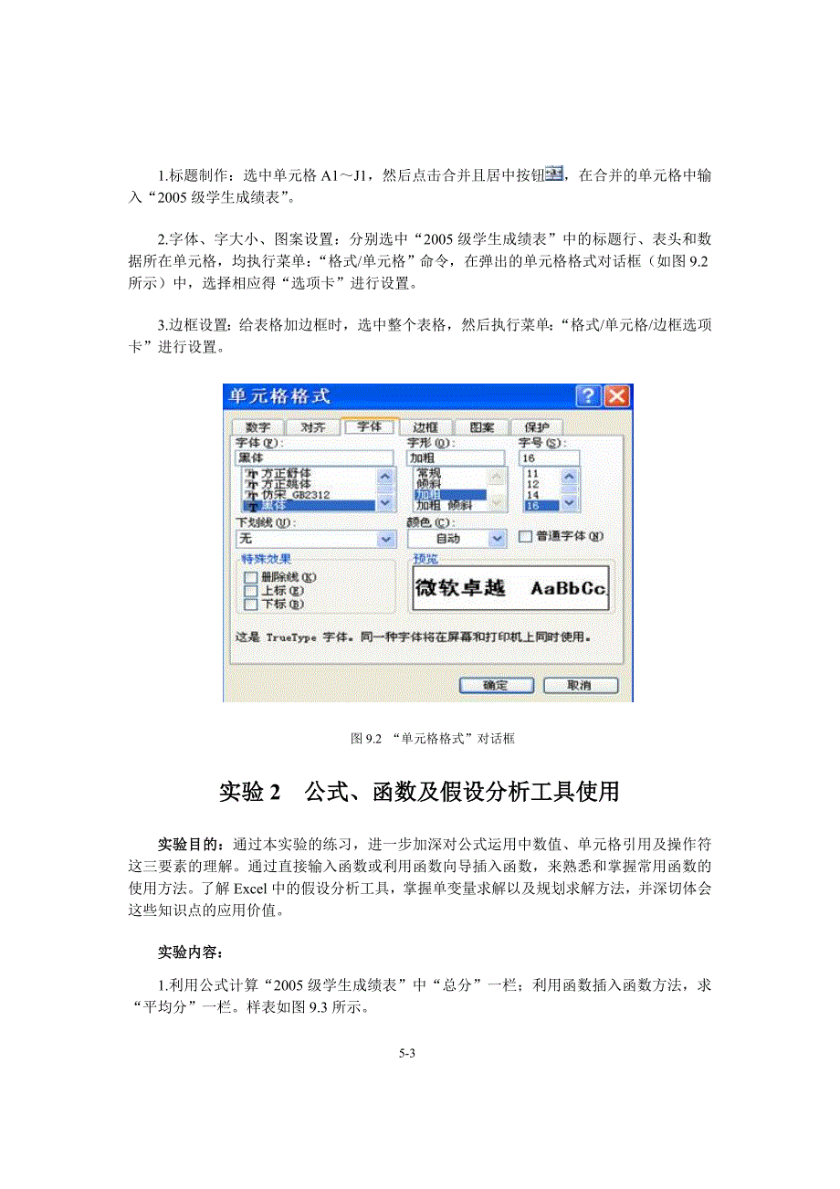 EXCEl实验内容.doc_第3页