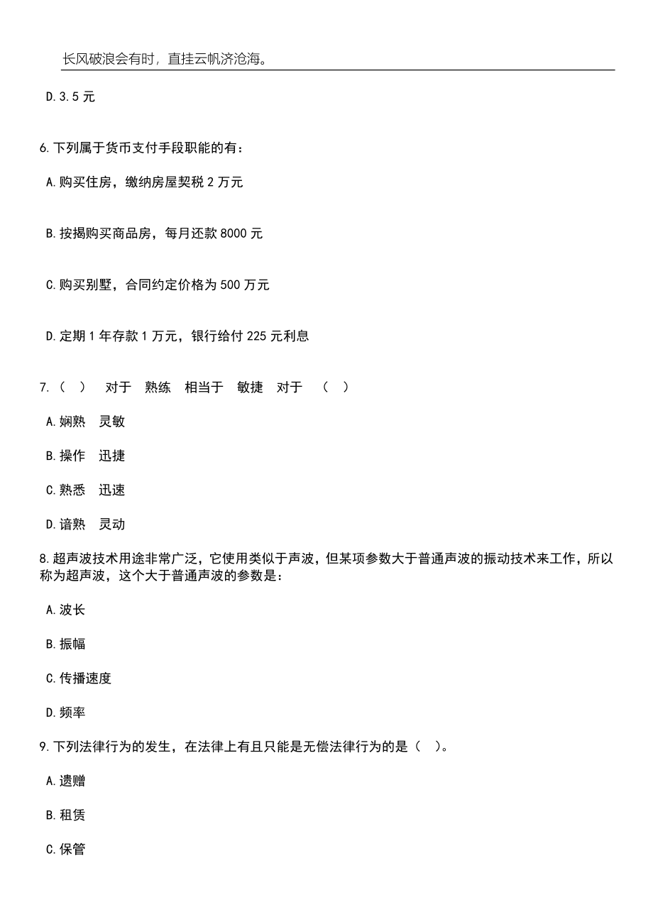 2023年05月上海华东师范大学体育与健康学院工程实验人员招考聘用笔试题库含答案解析_第3页