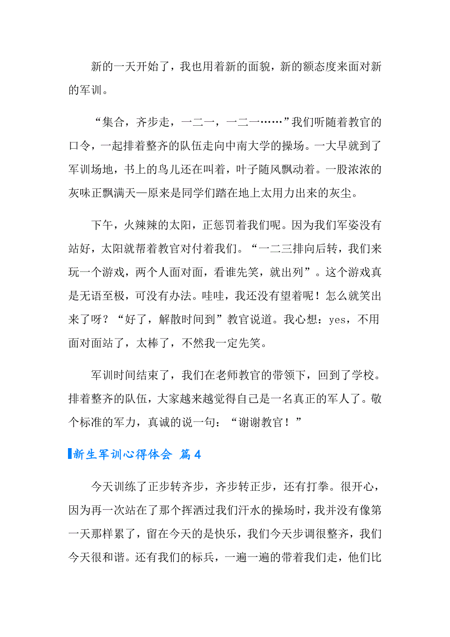 2022新生军训心得体会汇编5篇_第4页