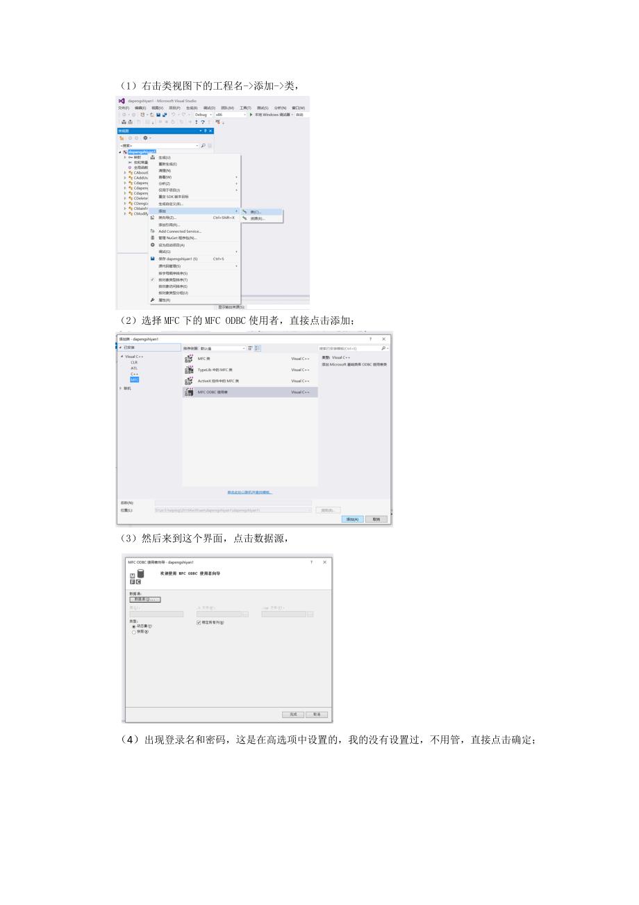 vs2015与access数据库odbc连接_第2页