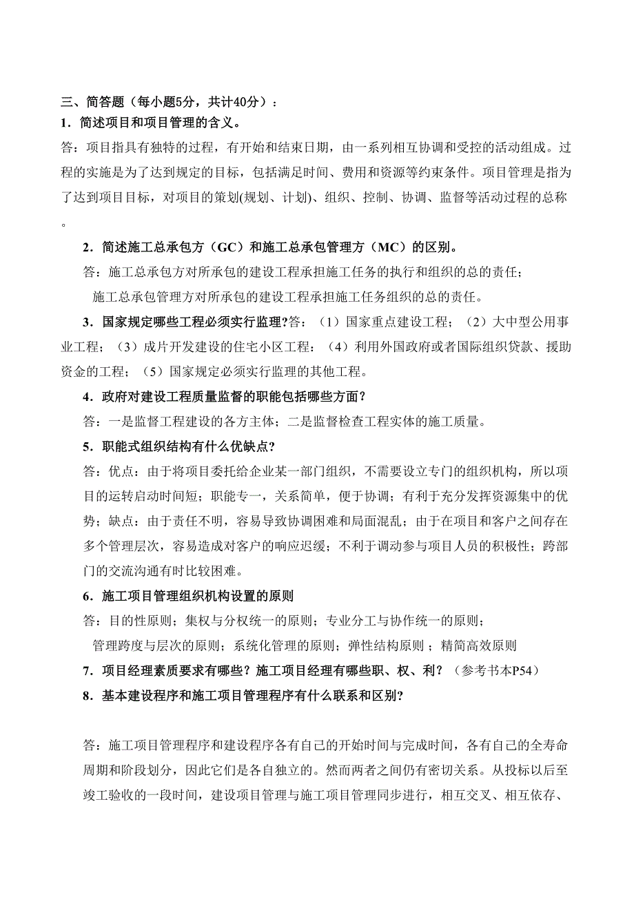 电大专科建筑工程项目管理形成性考核册答案2013版_第1页