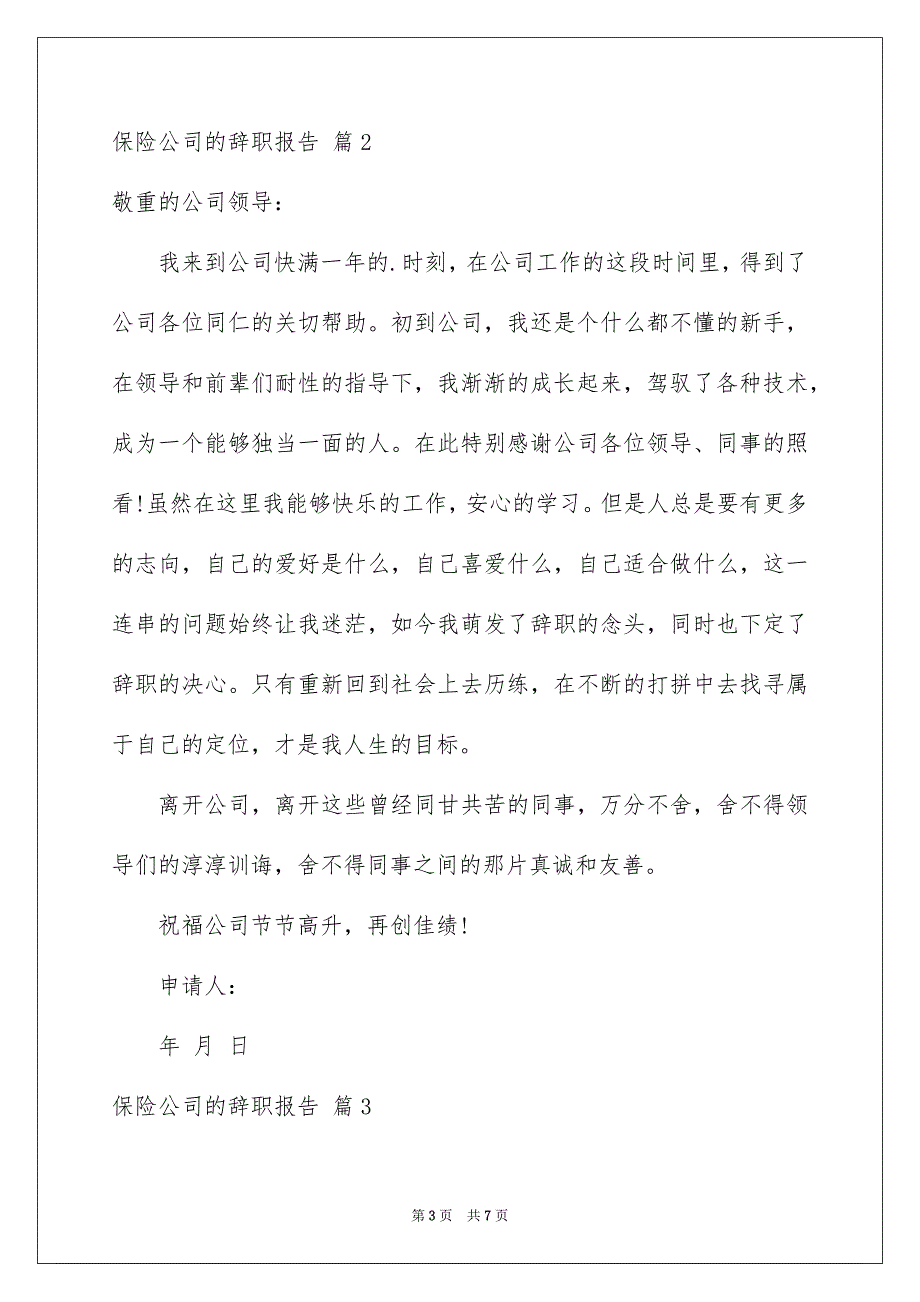 2023年保险公司的辞职报告11.docx_第3页