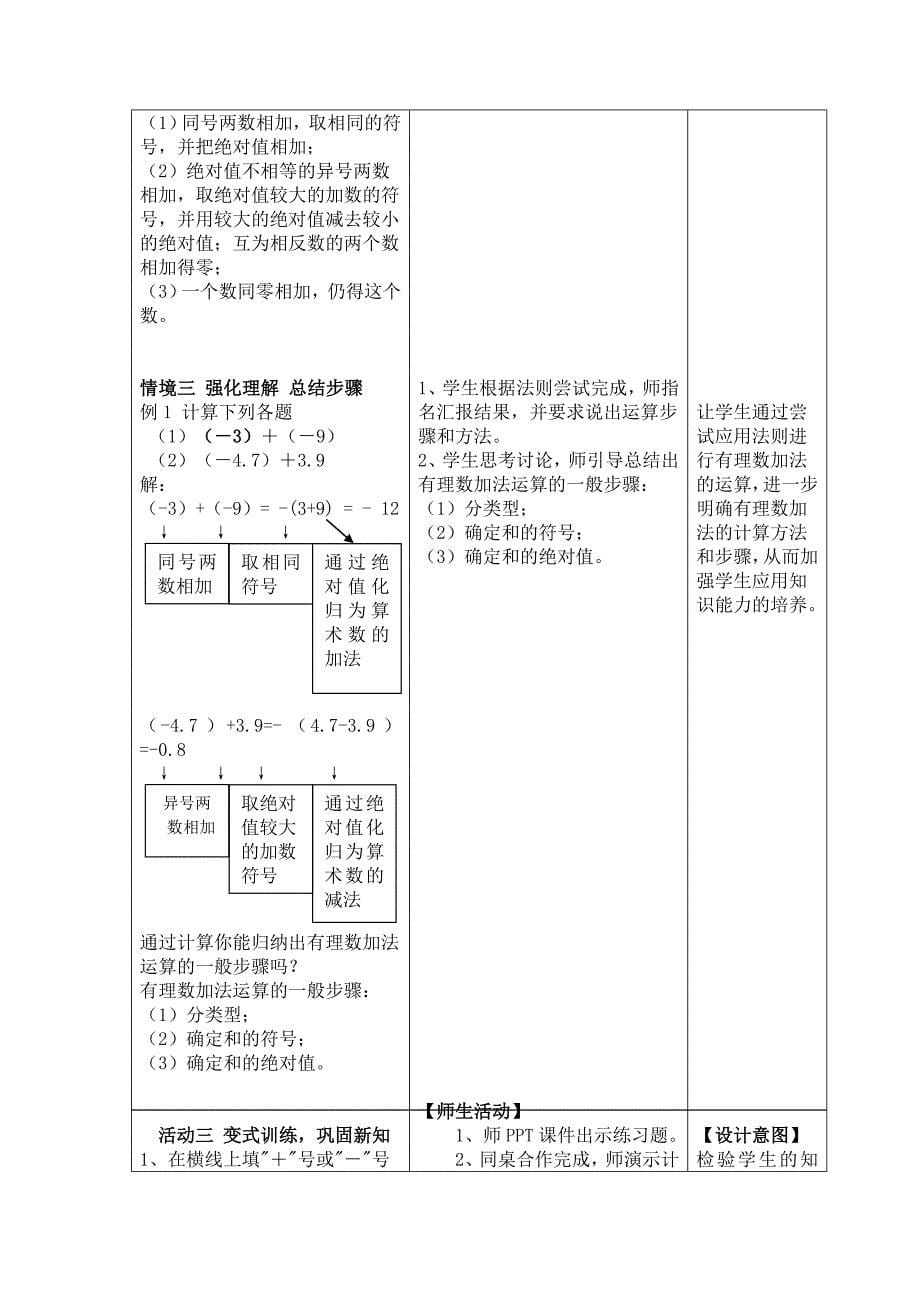 有理数的加法第一课时教学案例_第5页