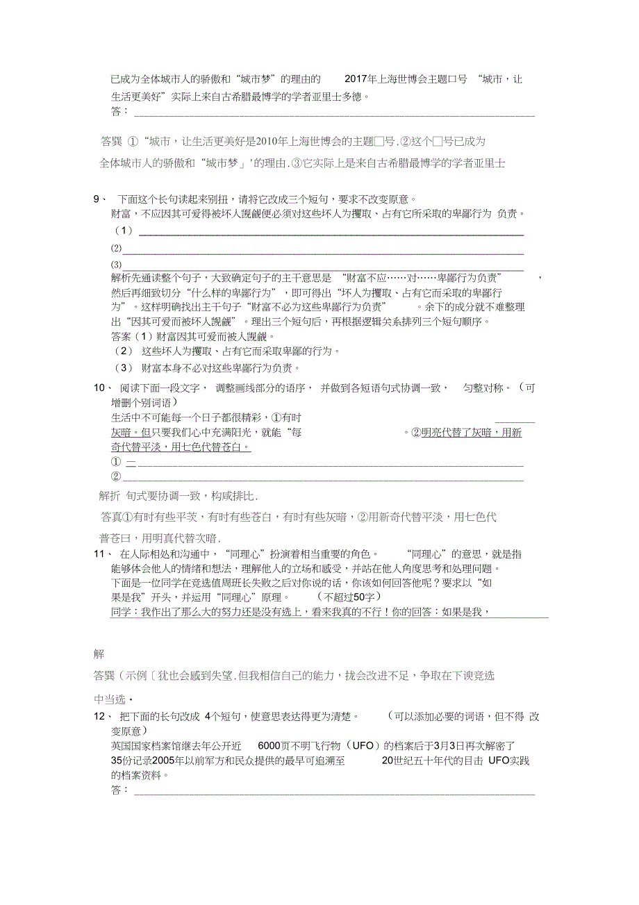 2019高考语文二轮专项卷：语言衔接得体(一)(全国)_第3页