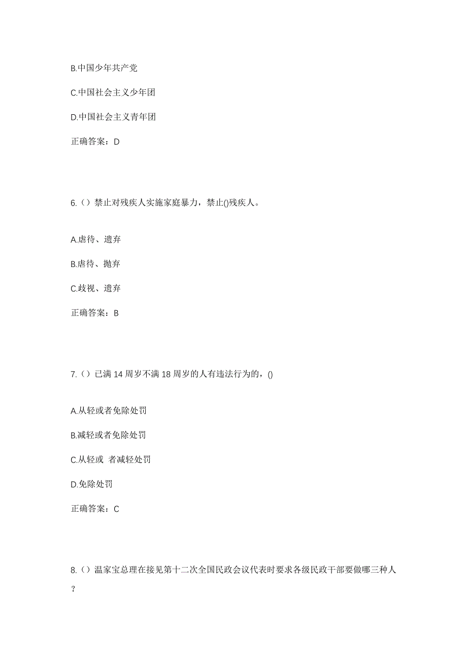 2023年浙江省绍兴市诸暨市暨南街道关湖村社区工作人员考试模拟题含答案_第3页