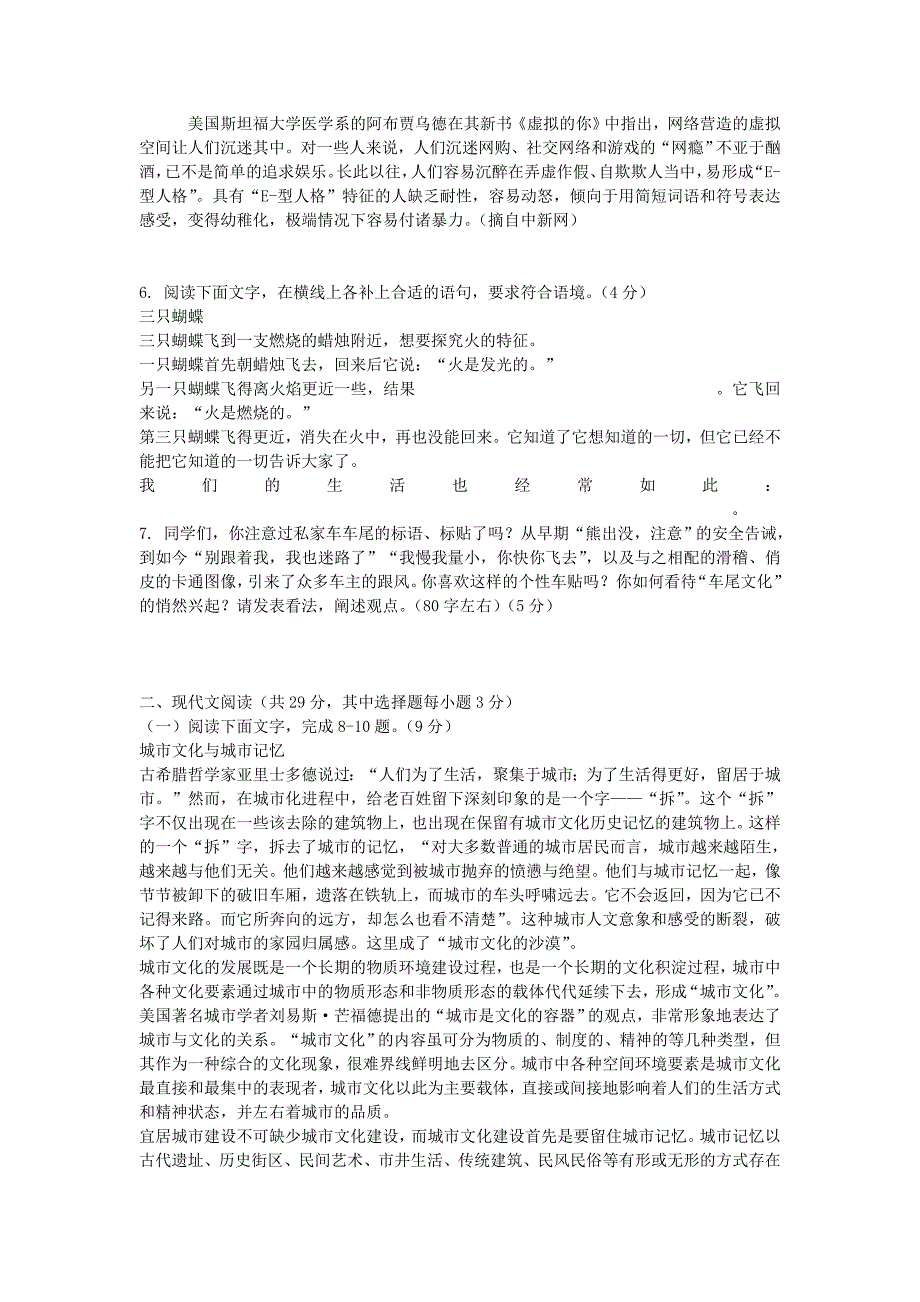 浙江省宁波市2011年高考模拟考试卷语文试卷_第2页