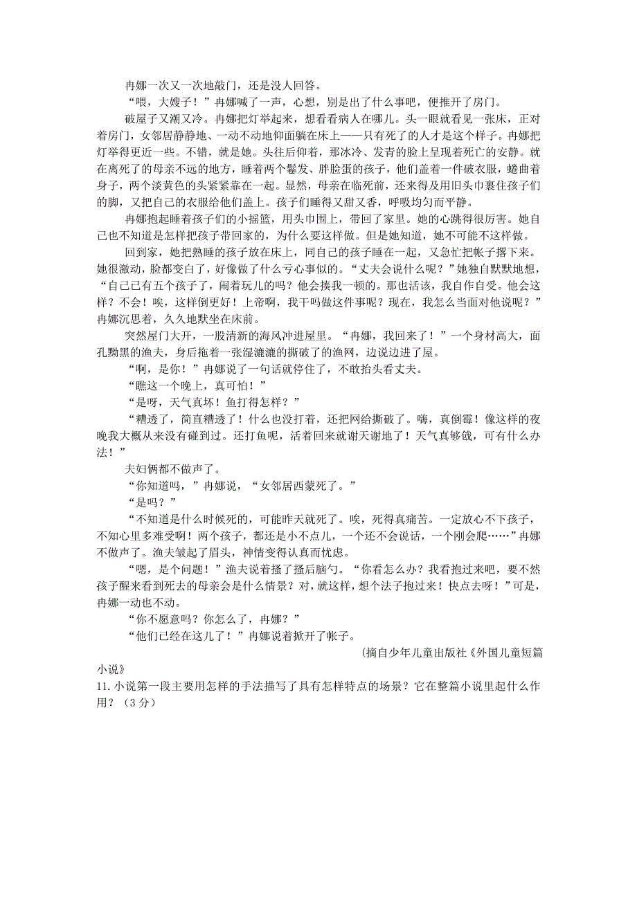 浙江省宁波市2011年高考模拟考试卷语文试卷_第4页