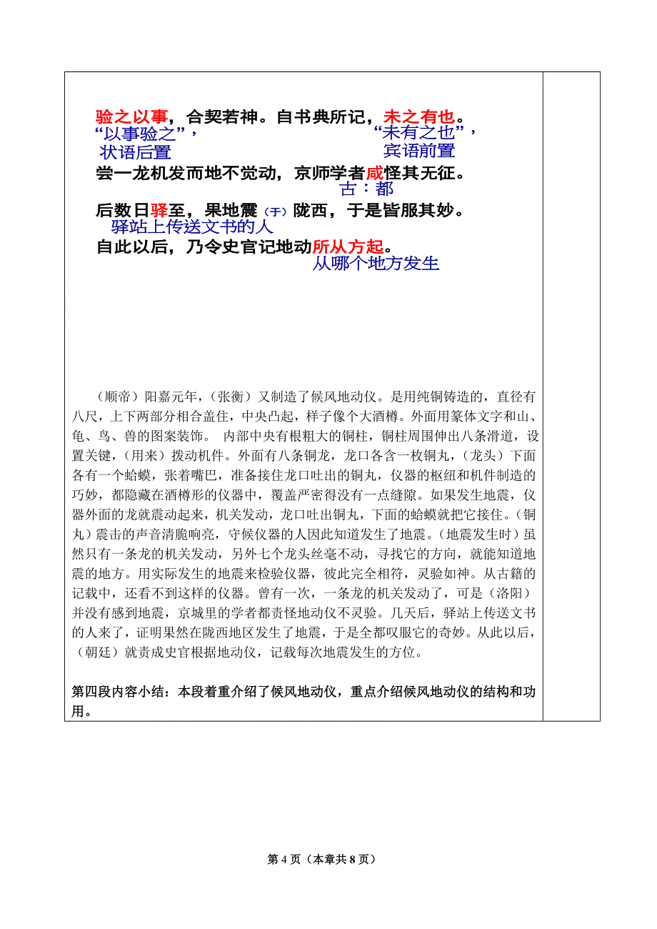 张衡传优秀教案_第4页