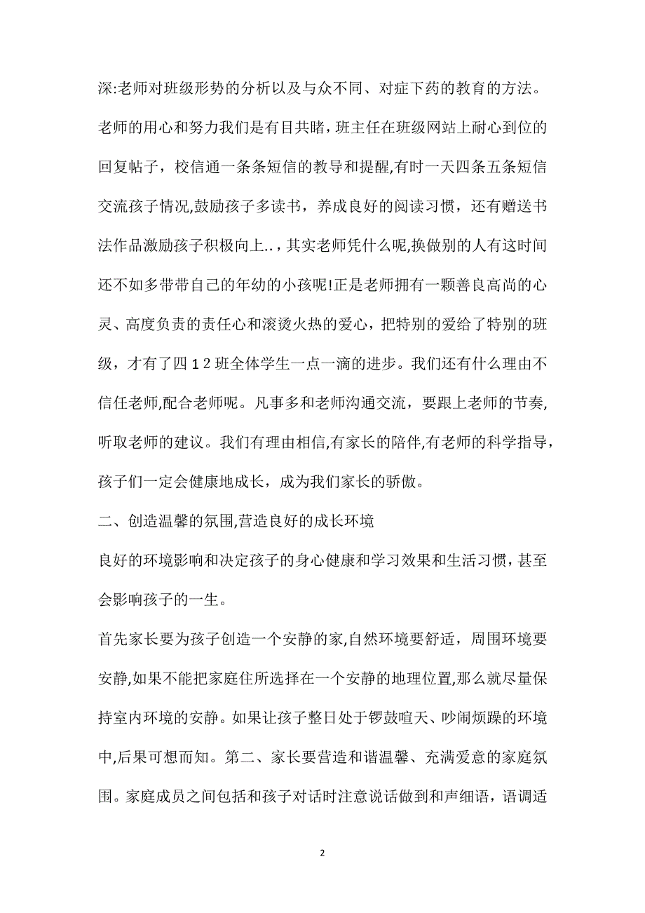 四年级家长会家长代表发言4篇_第2页